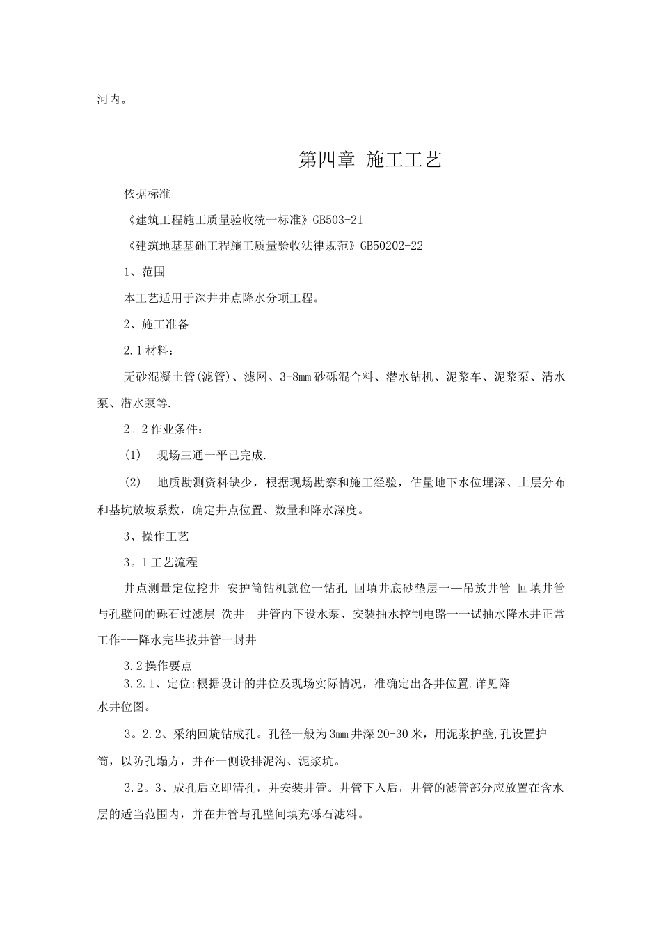 深基坑降水施工方案_第3页