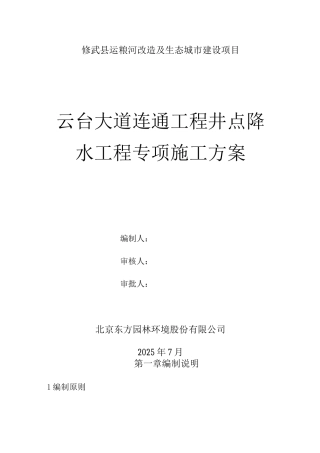 深基坑降水施工方案