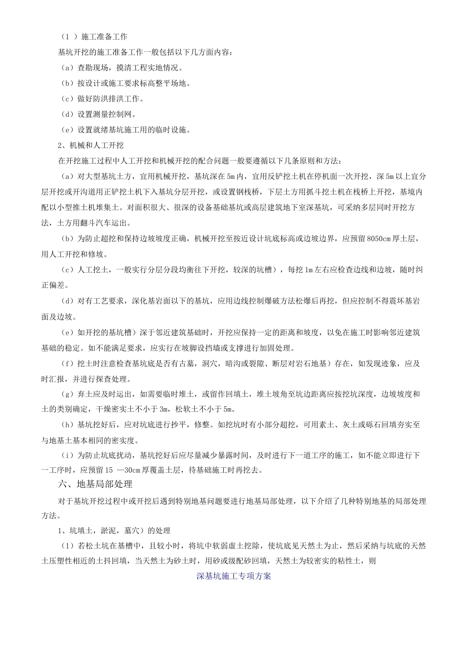 深基坑施工方案_第2页