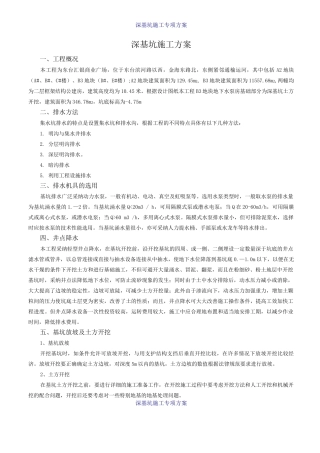 深基坑施工方案