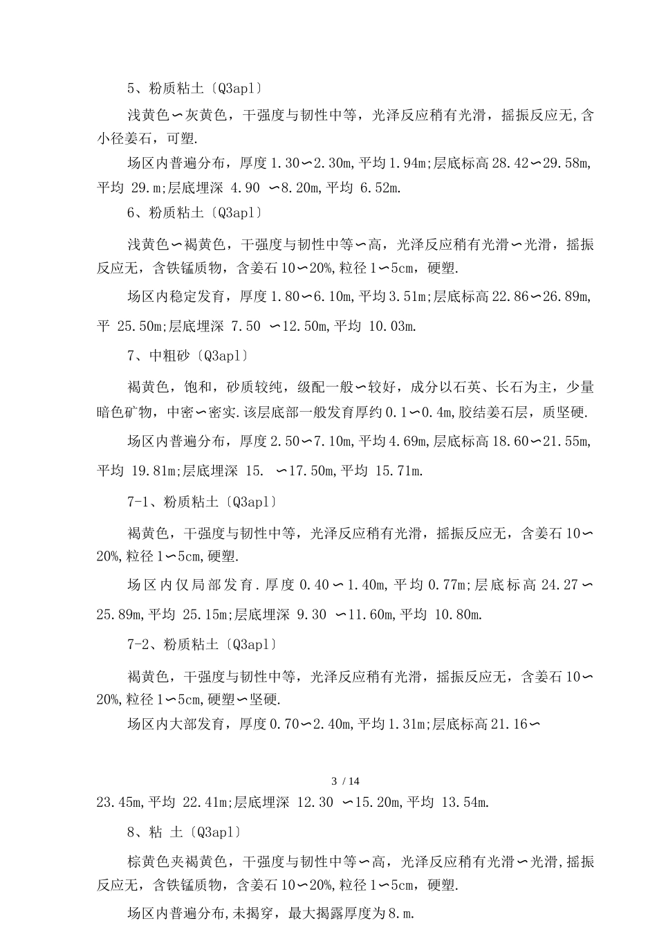 深基坑管井降水施工方案_第3页