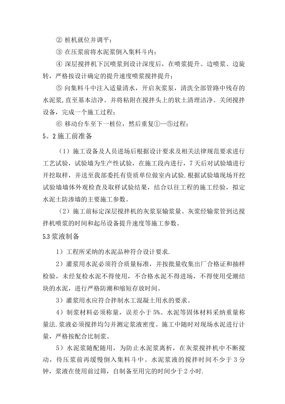 深层搅拌桩防渗墙施工方案_第2页