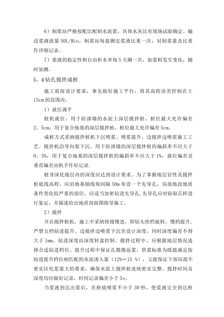深层搅拌桩防渗墙施工方案_第3页