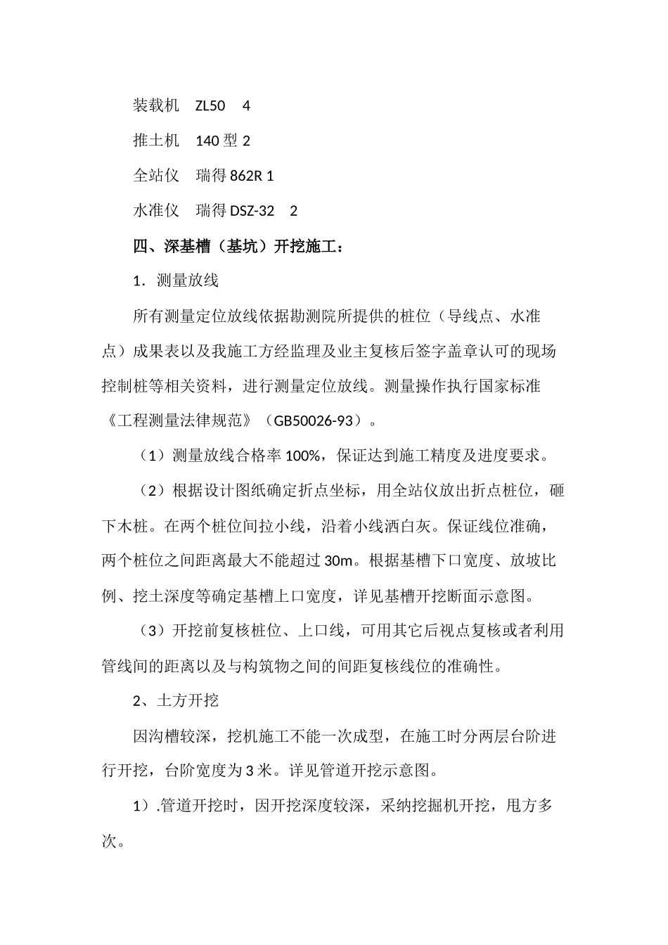 深基槽开挖专项施工方案_第2页