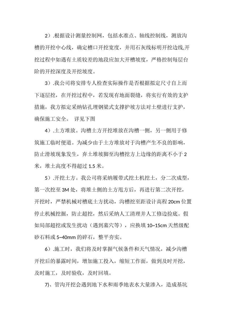 深基槽开挖专项施工方案_第3页