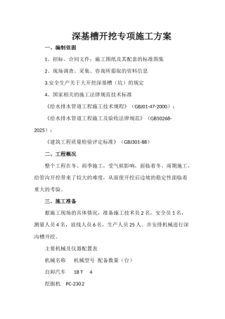 深基槽开挖专项施工方案