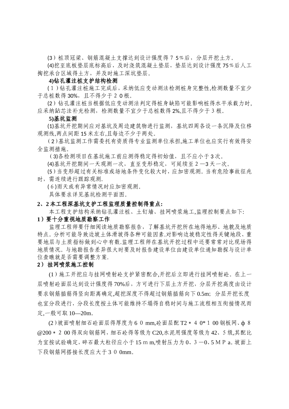 深基坑监理实施细则_第3页