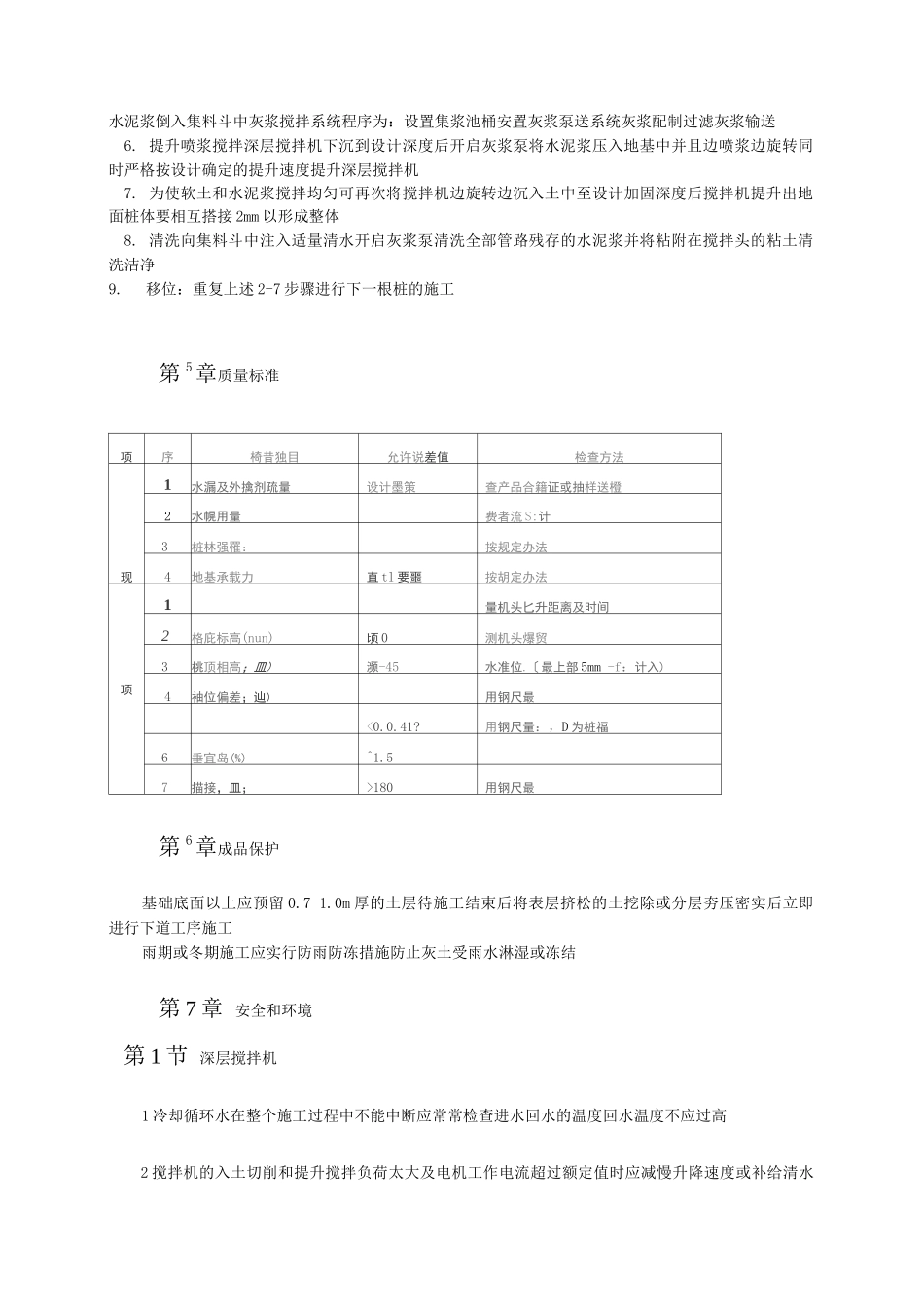 深层搅拌水泥土桩排桩墙支护工程施工工艺标准_第3页