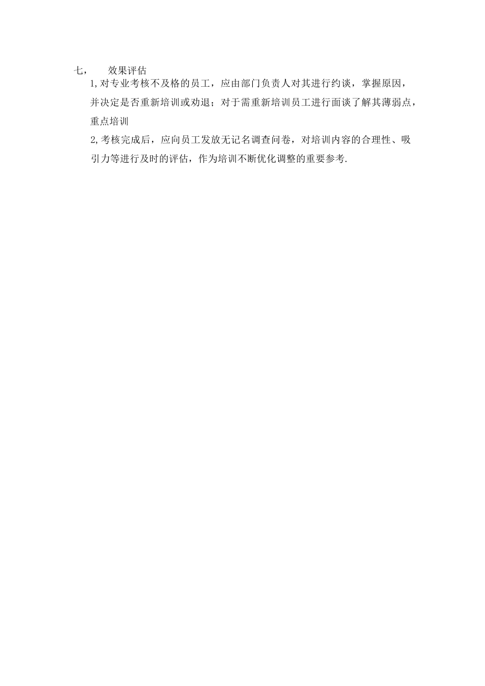 深大新员工入职培训方案_第2页
