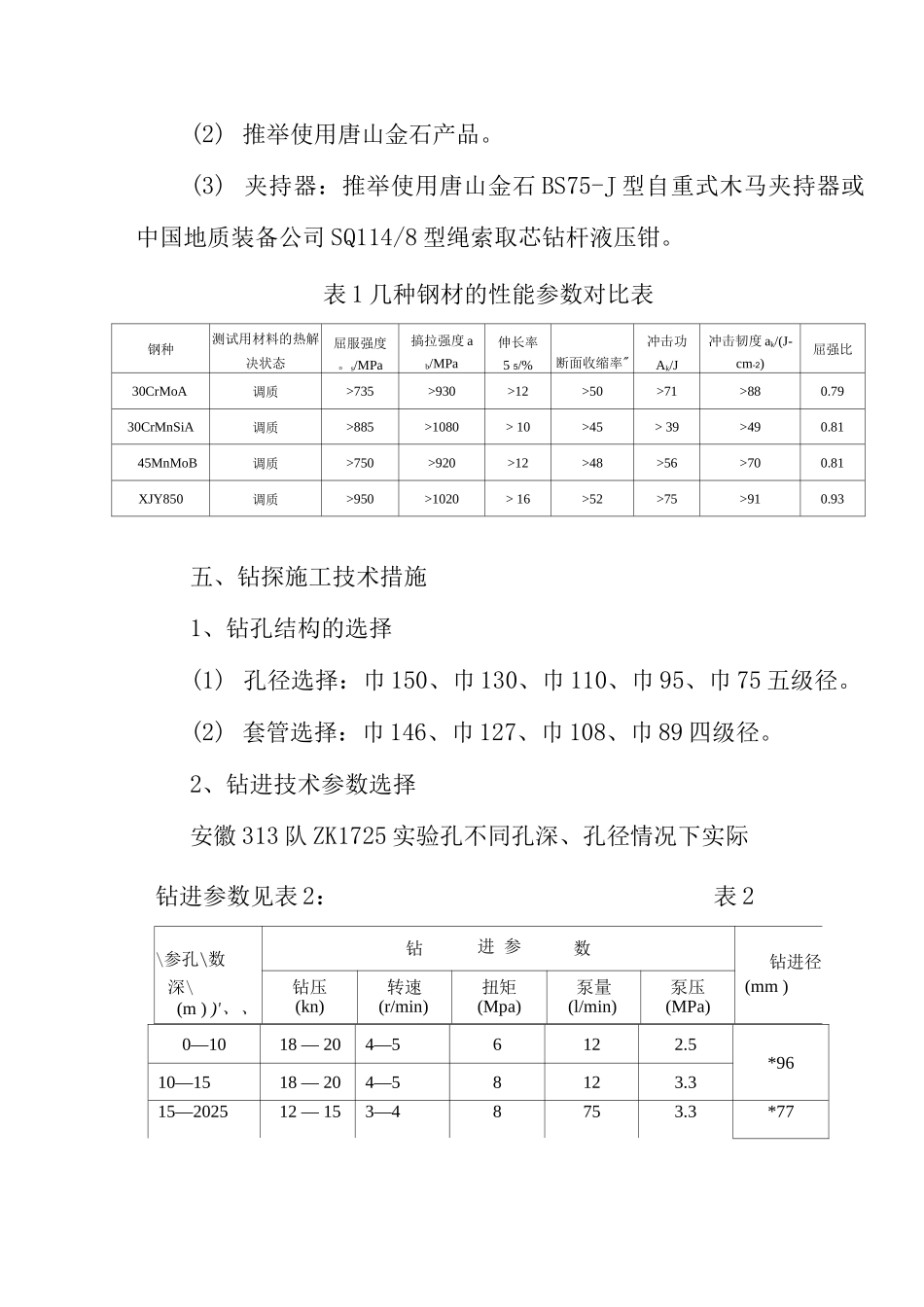 深孔岩心钻探技术探讨_第3页