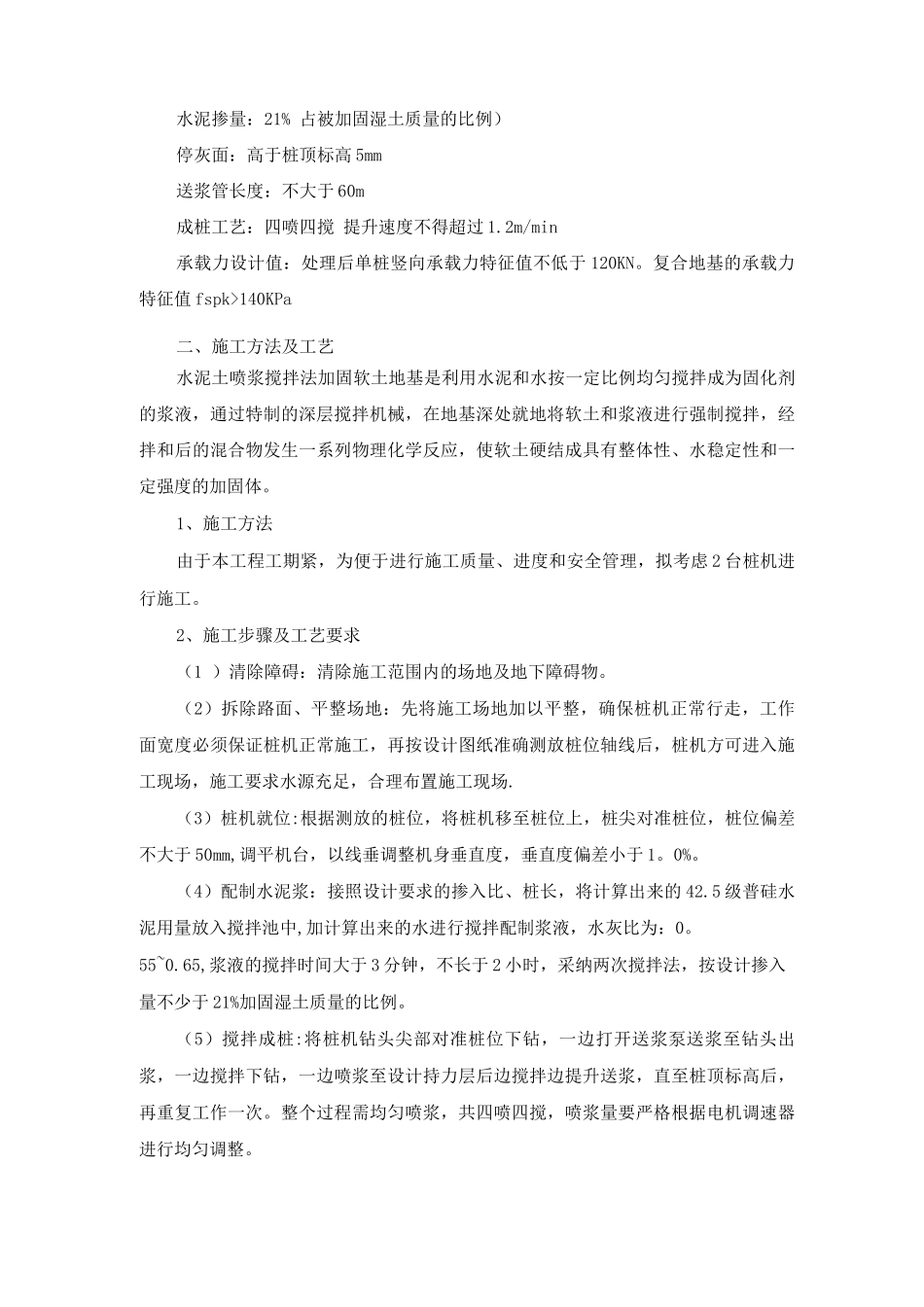 深层水泥搅拌桩施工方案_第2页