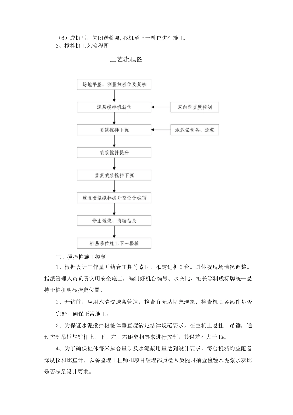 深层水泥搅拌桩施工方案_第3页