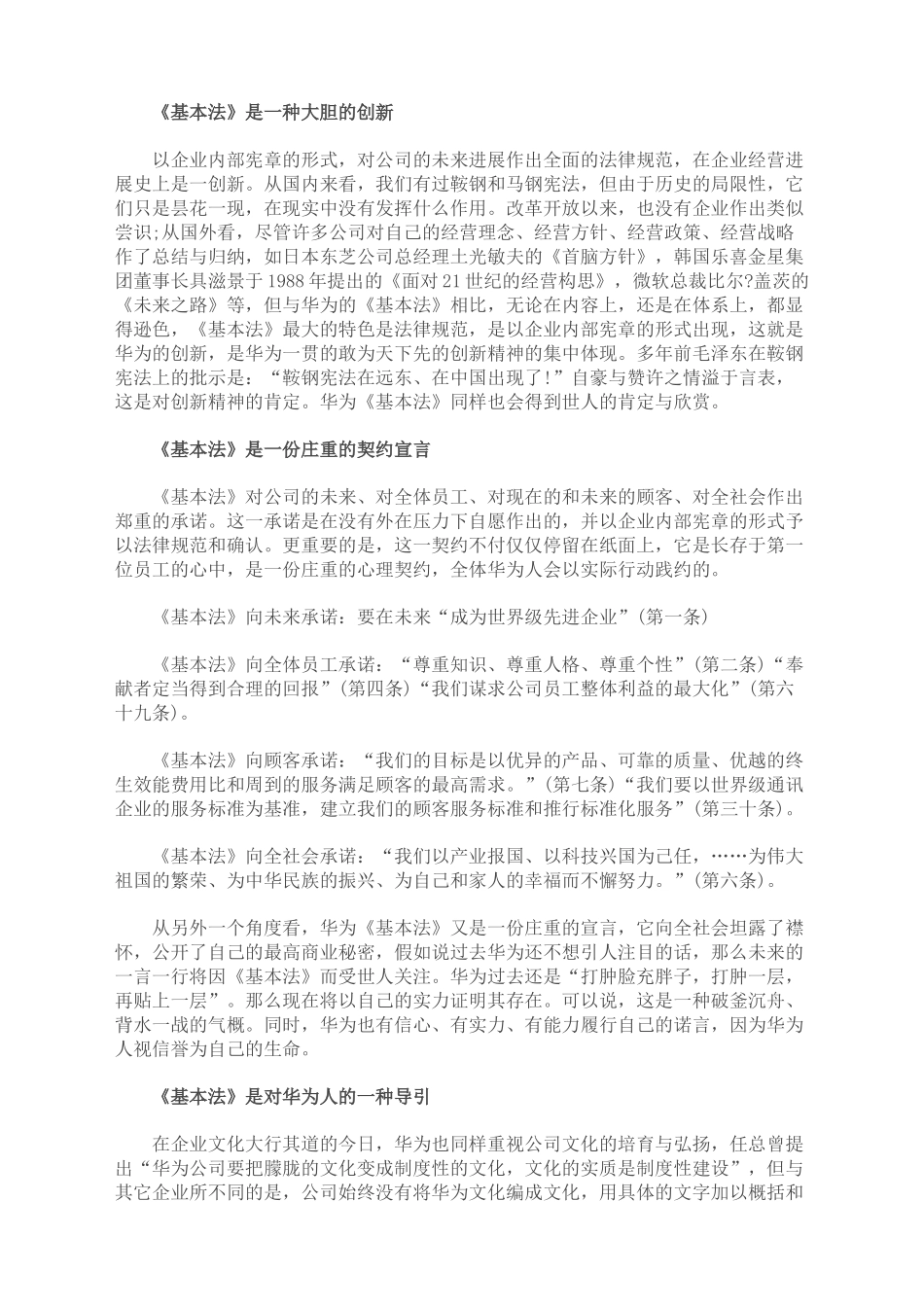 深度解读华为基本法吴春波完整版_第3页