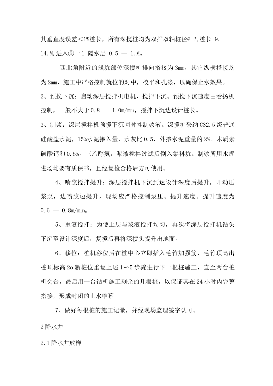 深搅桩施工技术与措施_第2页