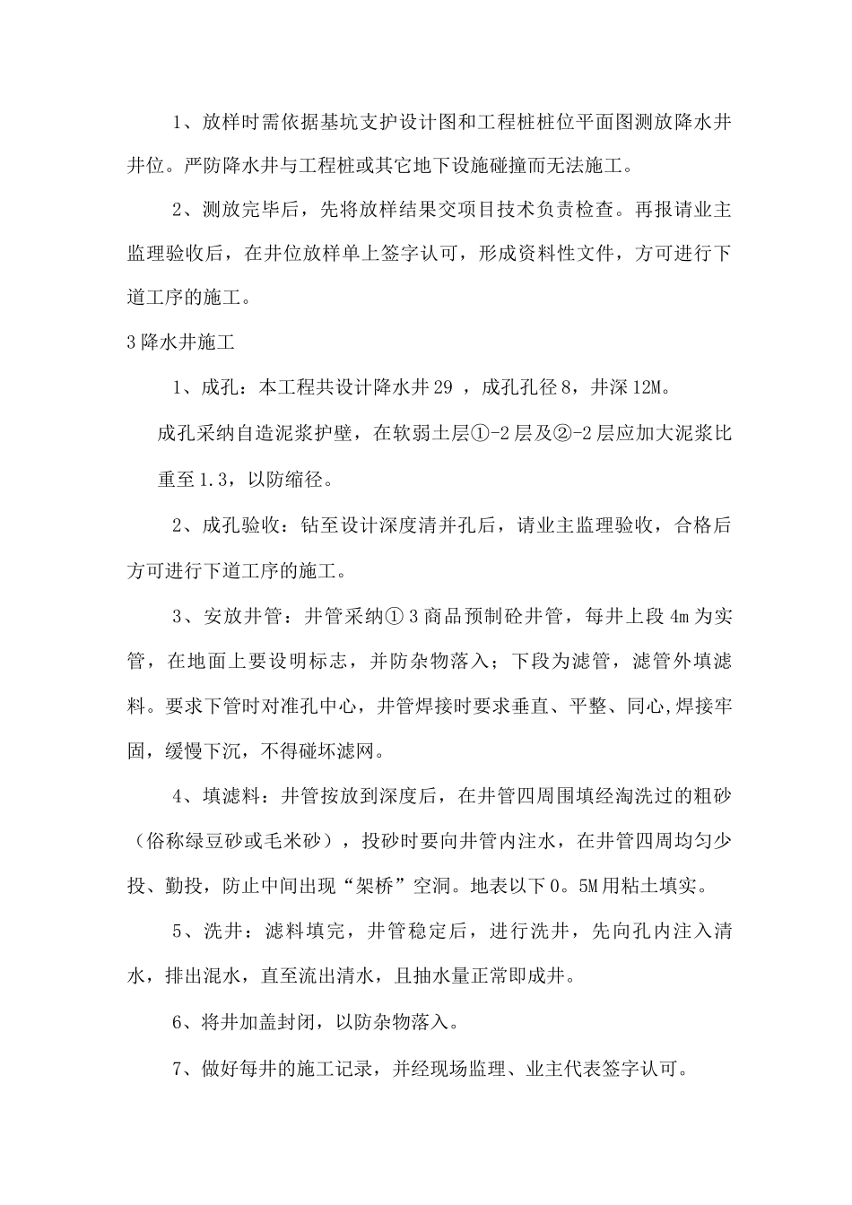 深搅桩施工技术与措施_第3页