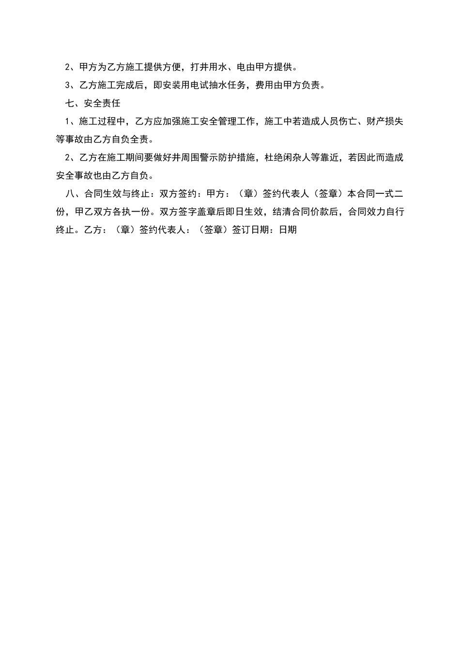 深水井工程现场现场施工协议模板模板协议模板合同_第2页