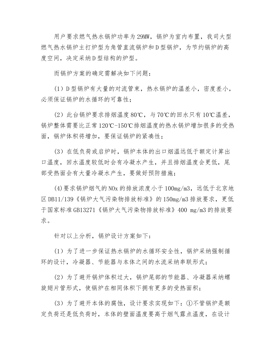 深度冷却式燃气热水锅炉开发设计及总结_第2页