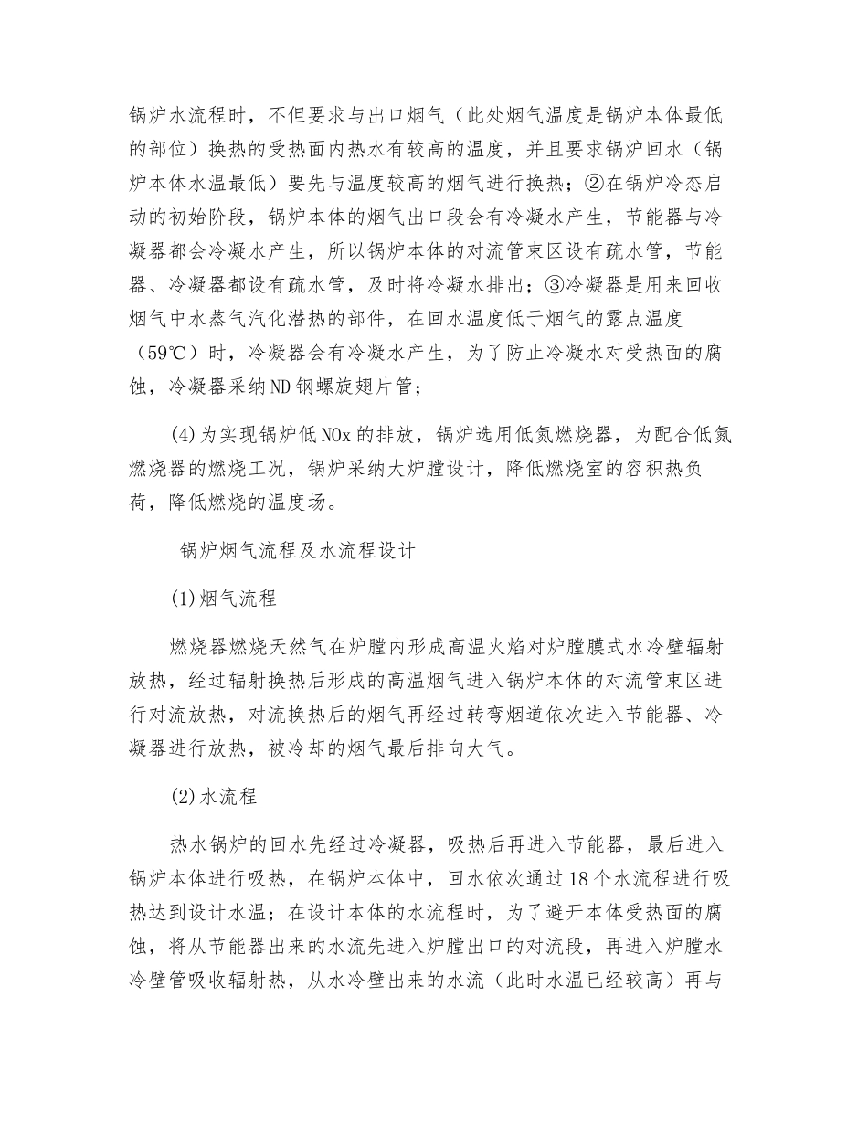 深度冷却式燃气热水锅炉开发设计及总结_第3页