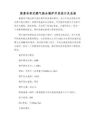 深度冷却式燃气热水锅炉开发设计及总结