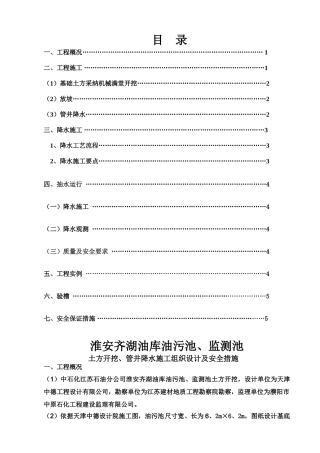 深水井施工工法