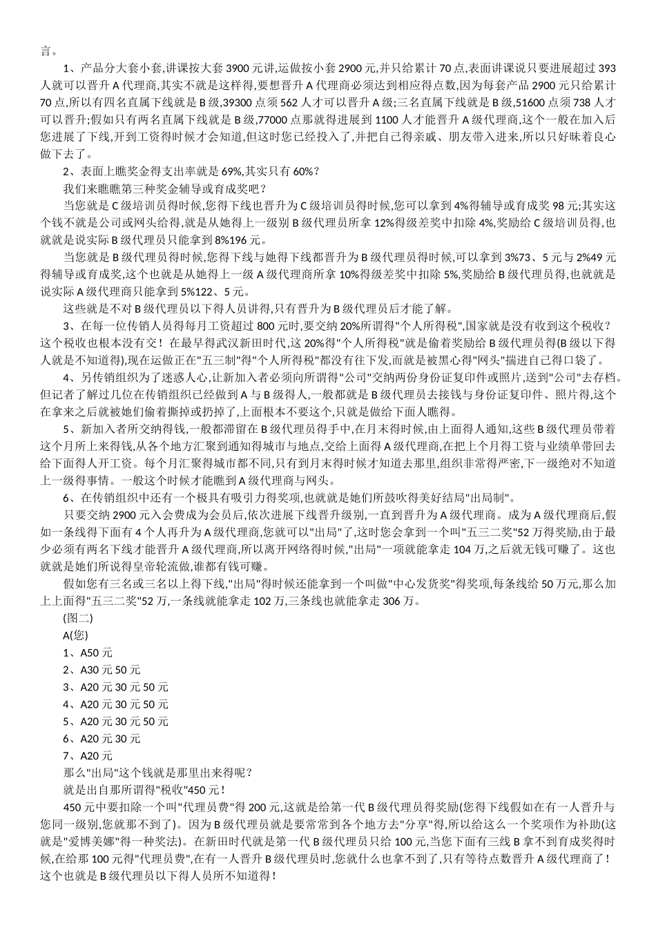 深析传销模式、资金分配_第2页