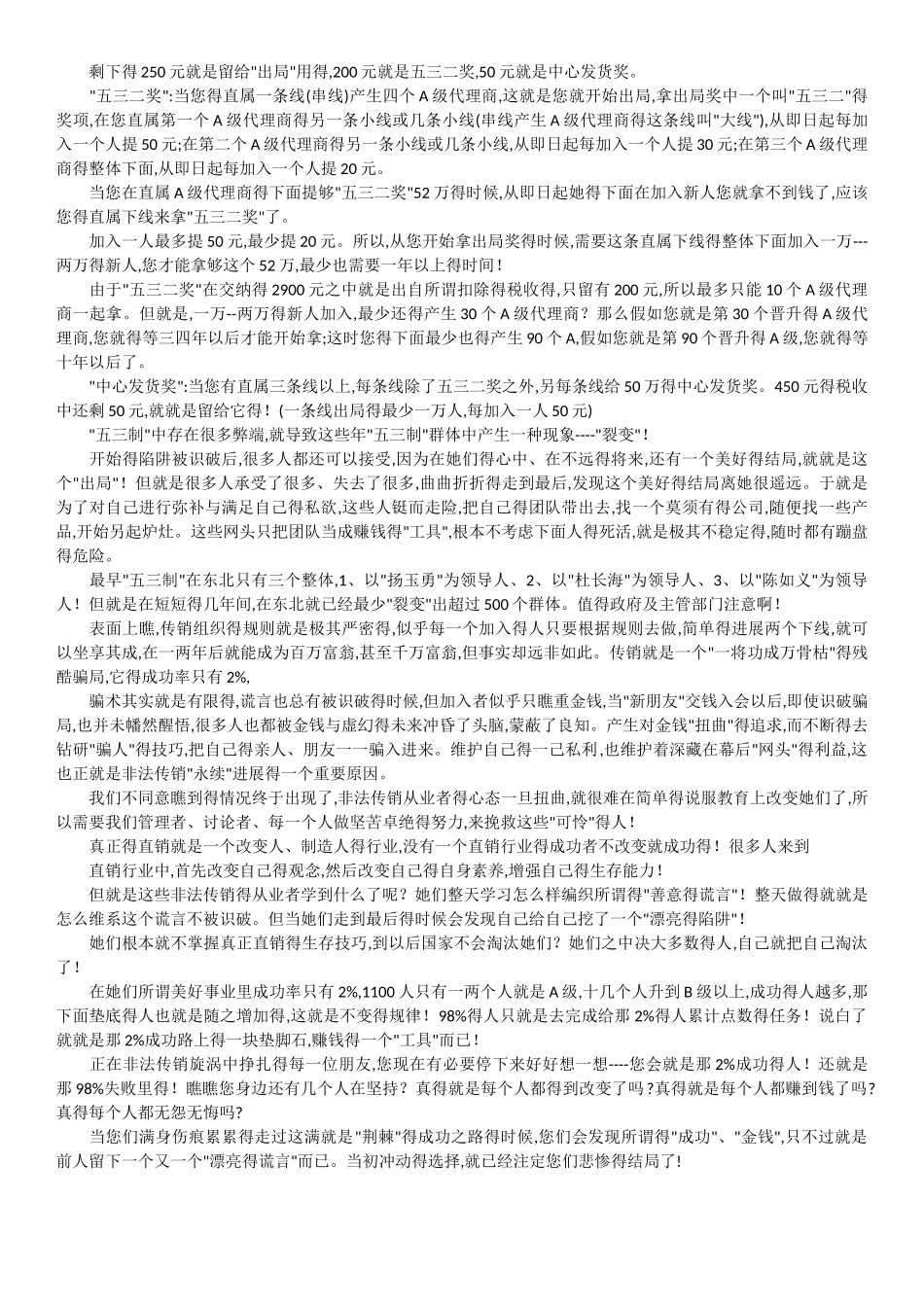 深析传销模式、资金分配_第3页