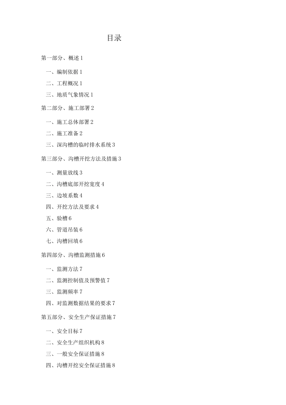 深沟槽开挖专项工程施工设计方案_第2页