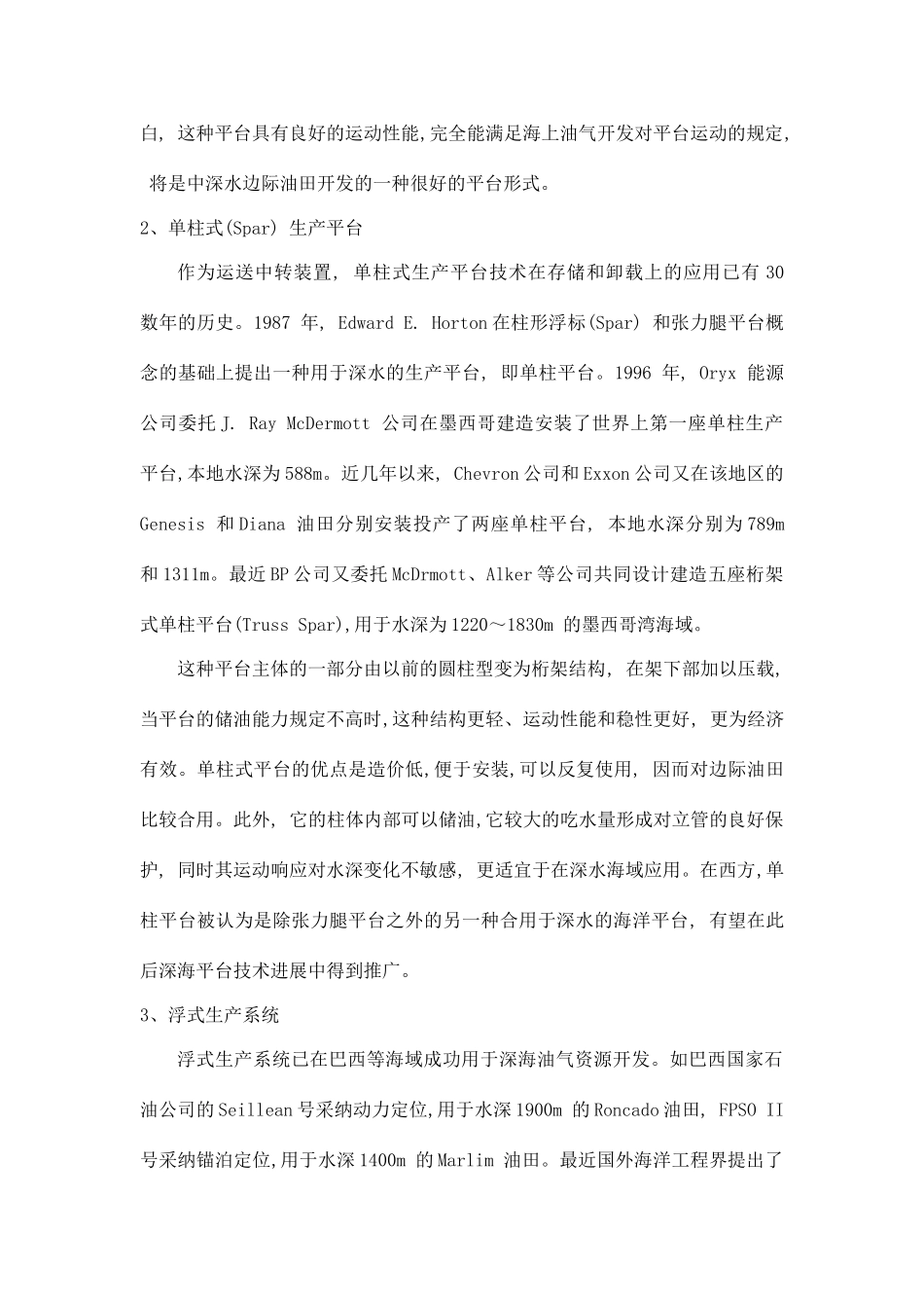 深海平台技术的研究现状与发展趋势_第3页