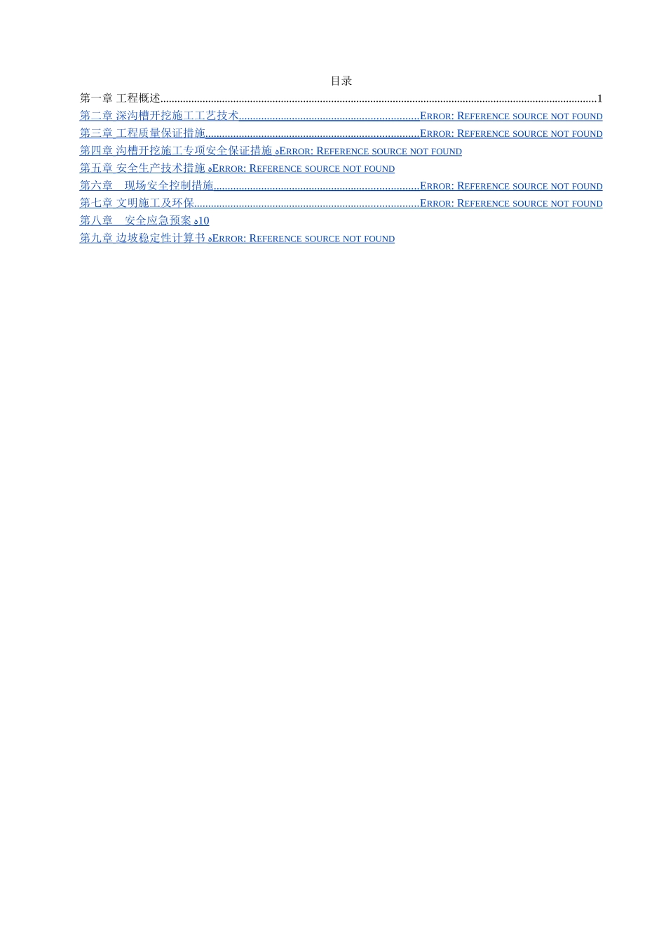 深沟槽开挖安全施工方案含检算书_第3页