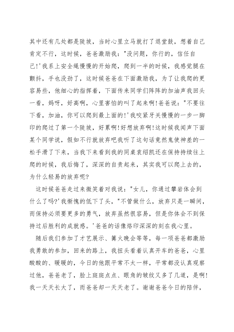 深沉的父爱演讲稿_第2页