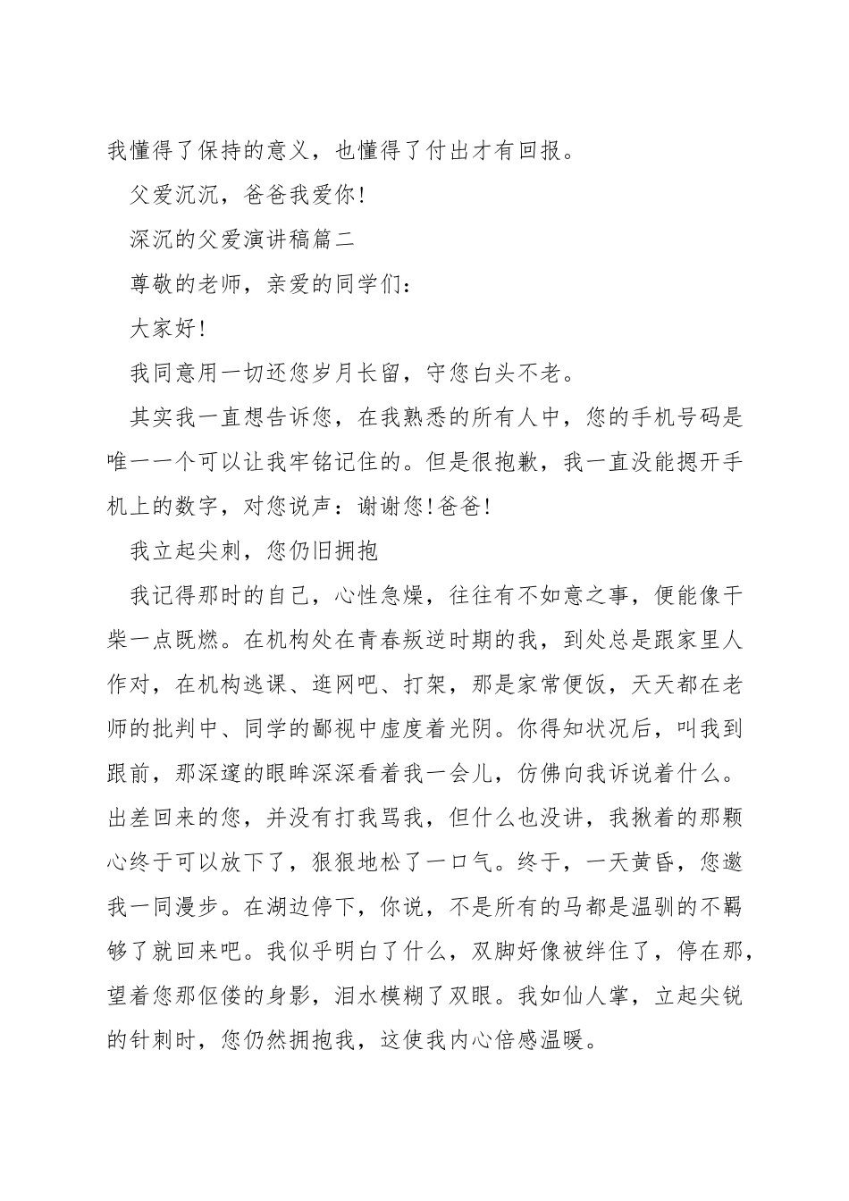 深沉的父爱演讲稿_第3页