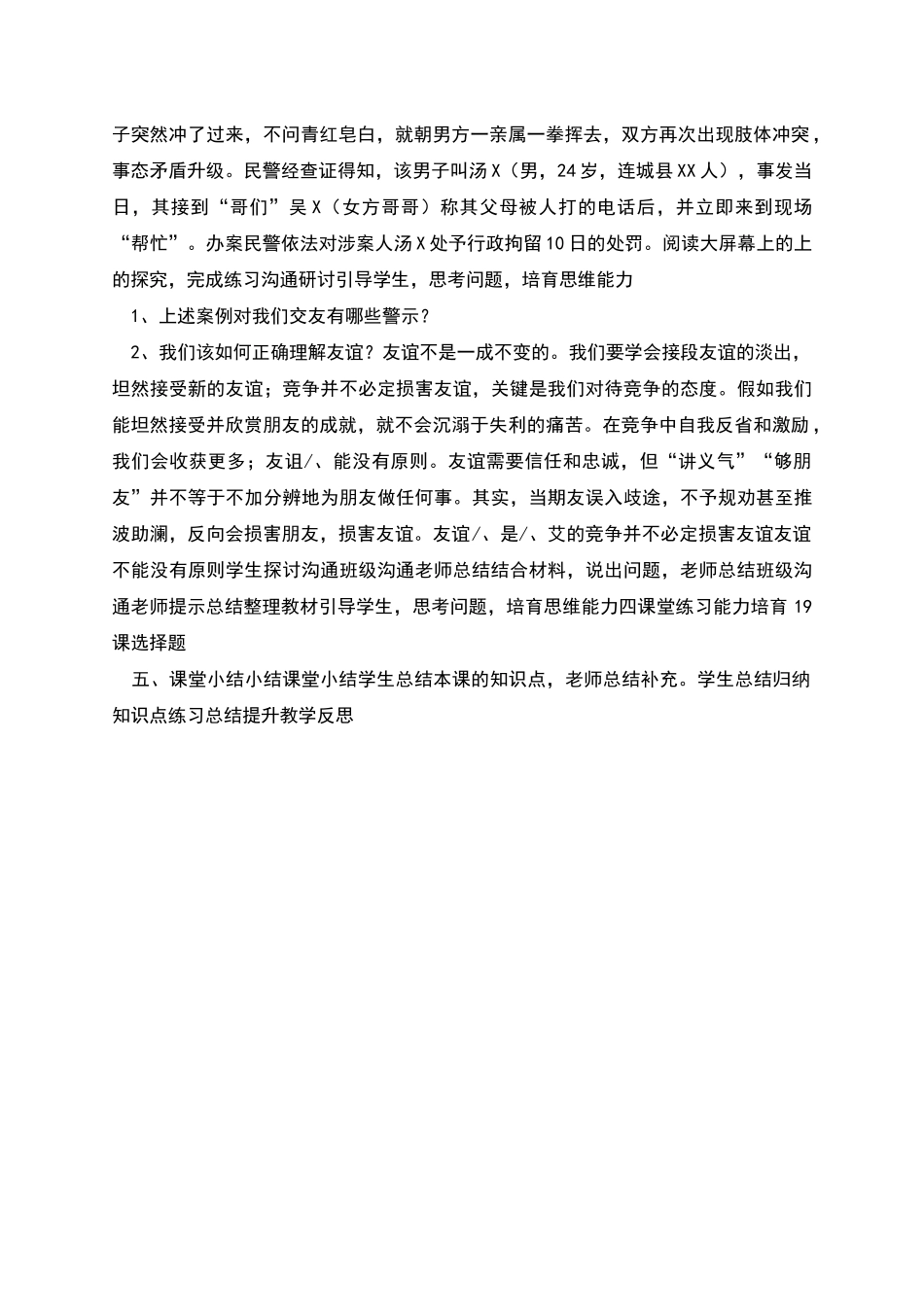 深深浅浅话友谊教学设计_第2页