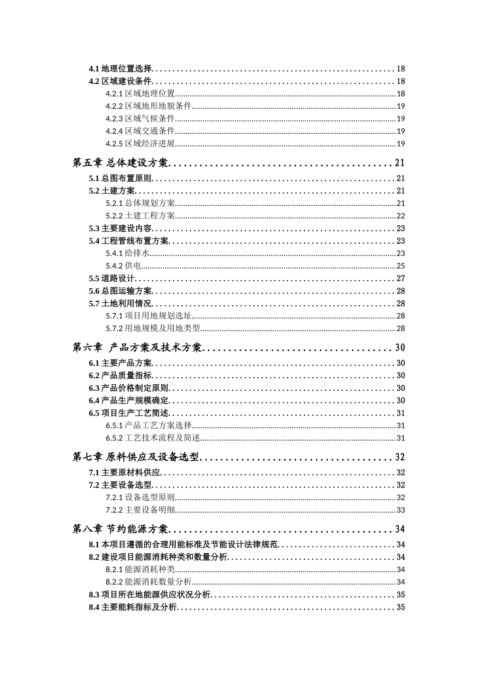 深海鱼加工生产建设项目可行性研究报告_第3页