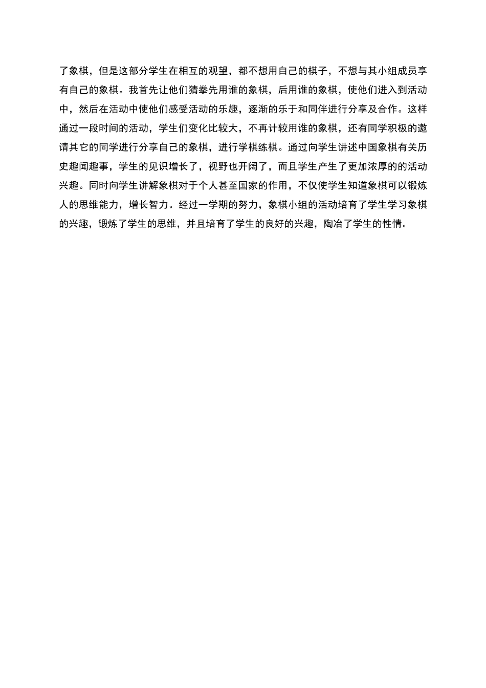 深渡中心学校少年宫象棋室活动总结_第2页