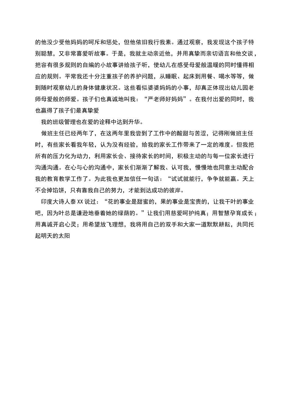 深爱着-并快乐着的教师演讲稿_第2页