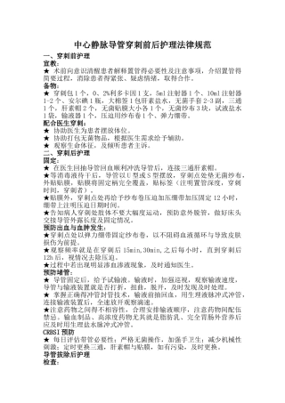 深静脉拔除后护理规范