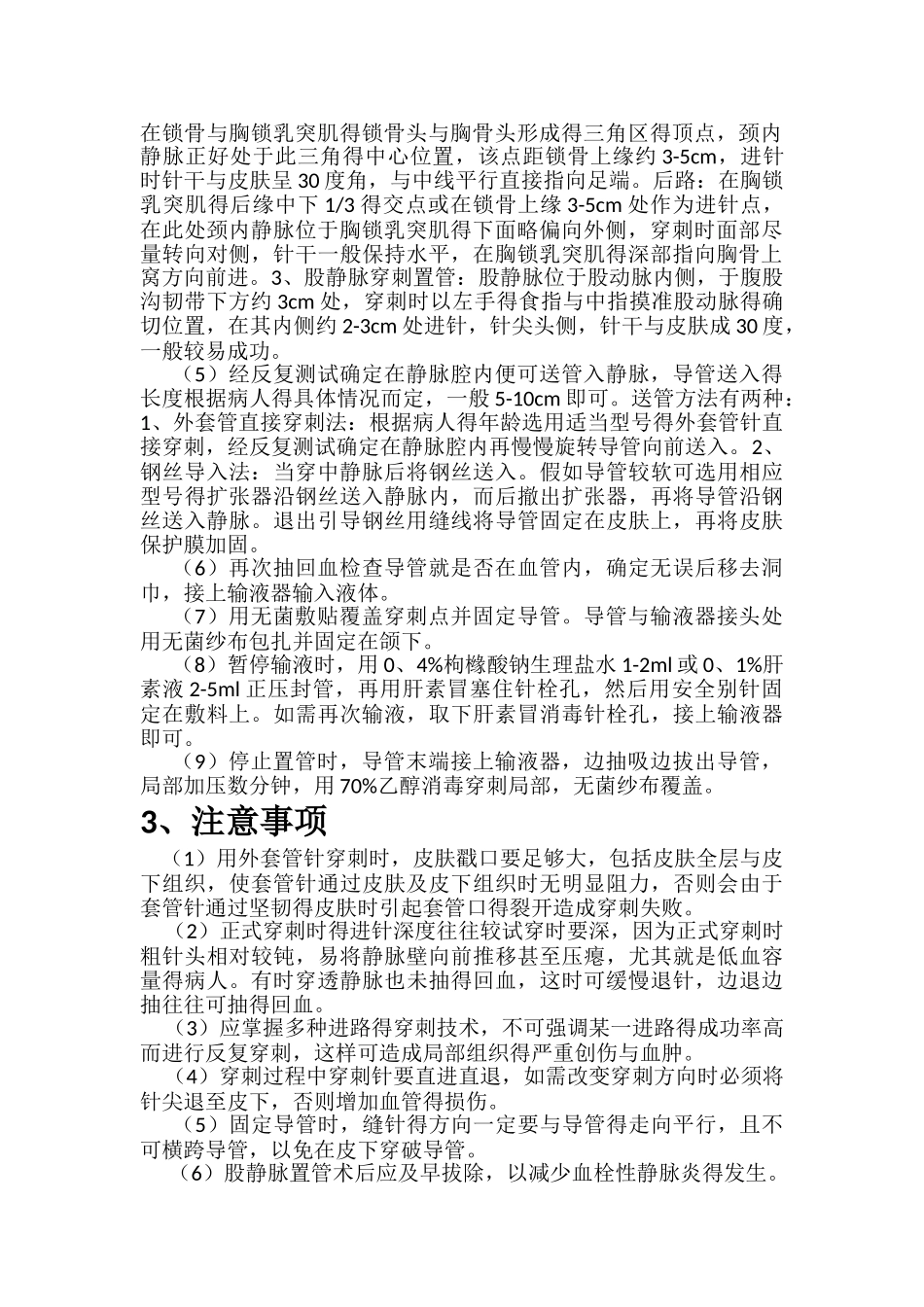 深静脉置管术操作规程_第2页