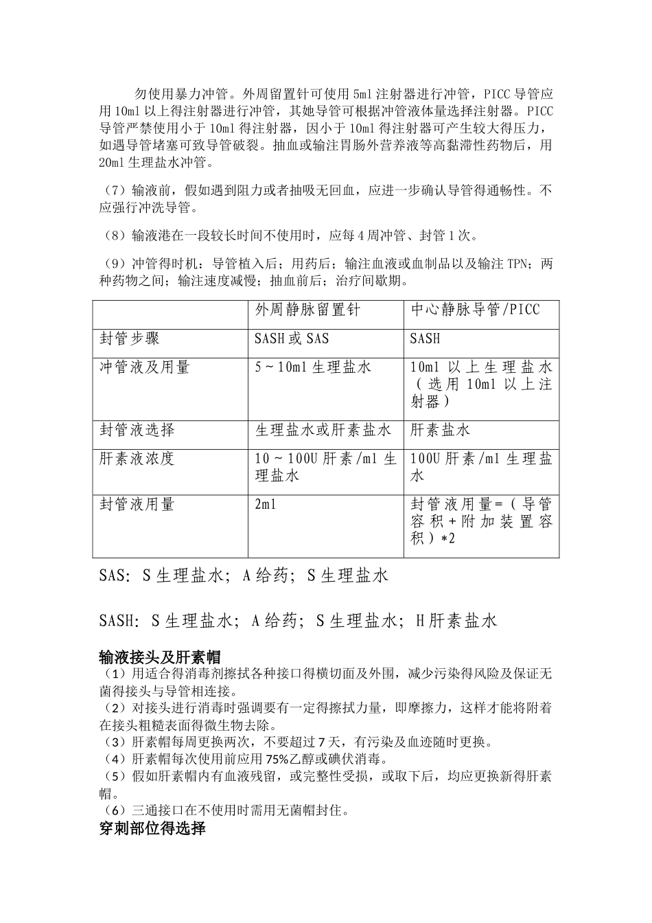 深静脉置管相关知识_第2页