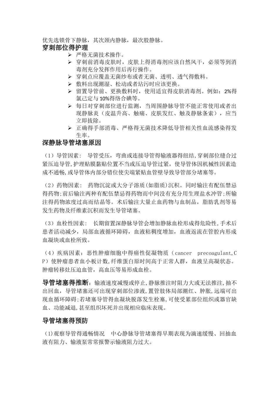 深静脉置管相关知识_第3页