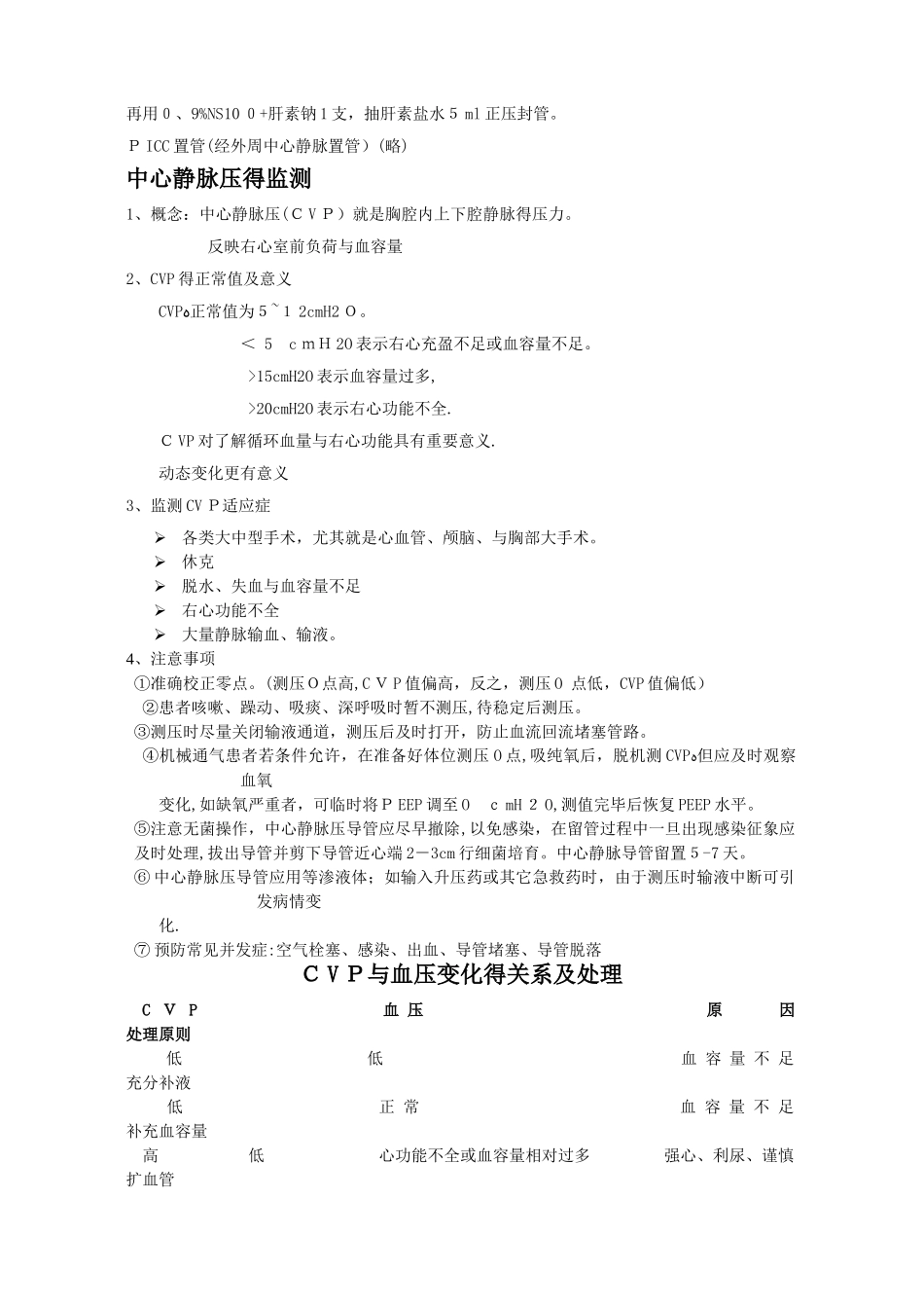 深静脉置管的护理_第2页