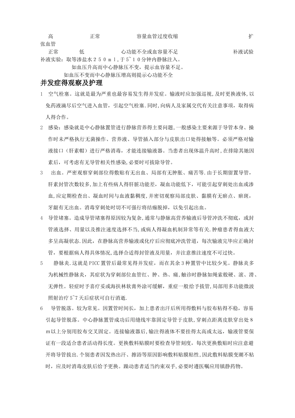 深静脉置管的护理_第3页