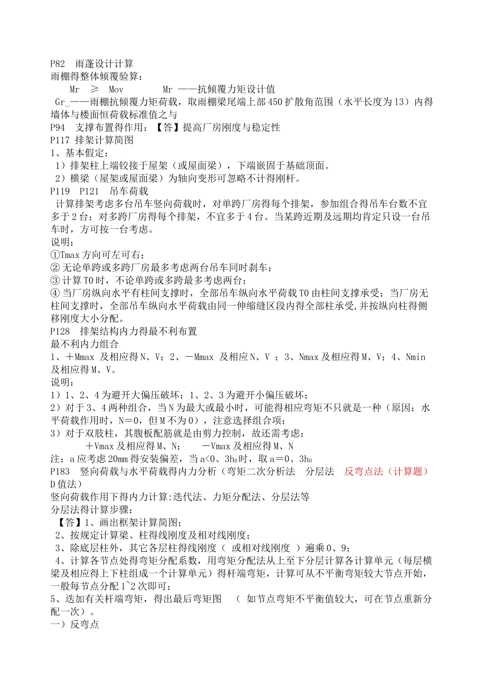 混凝土与砌体结构重点_第3页