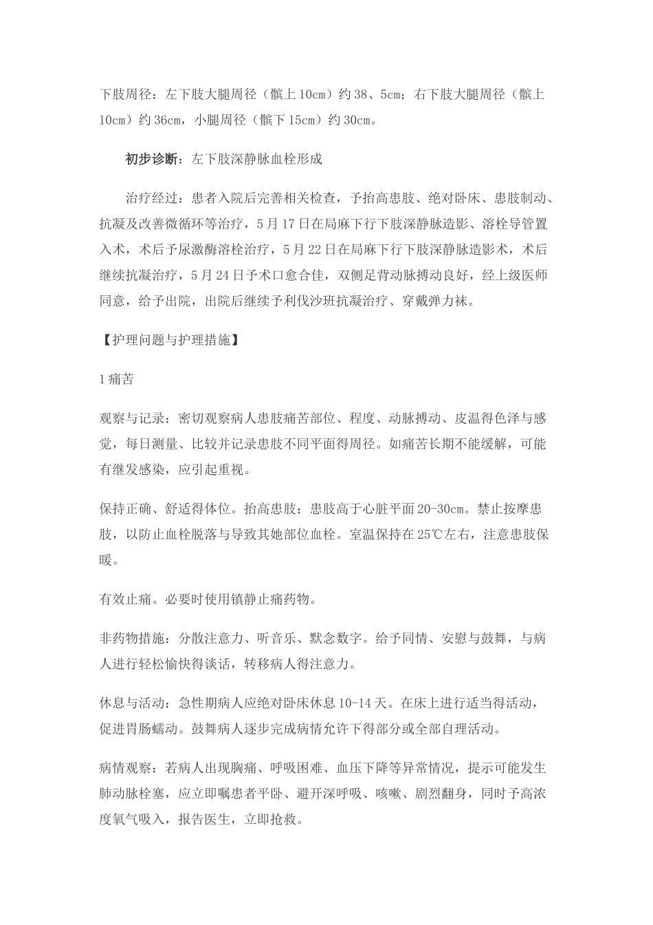 深静脉血栓护理案例分析_第2页