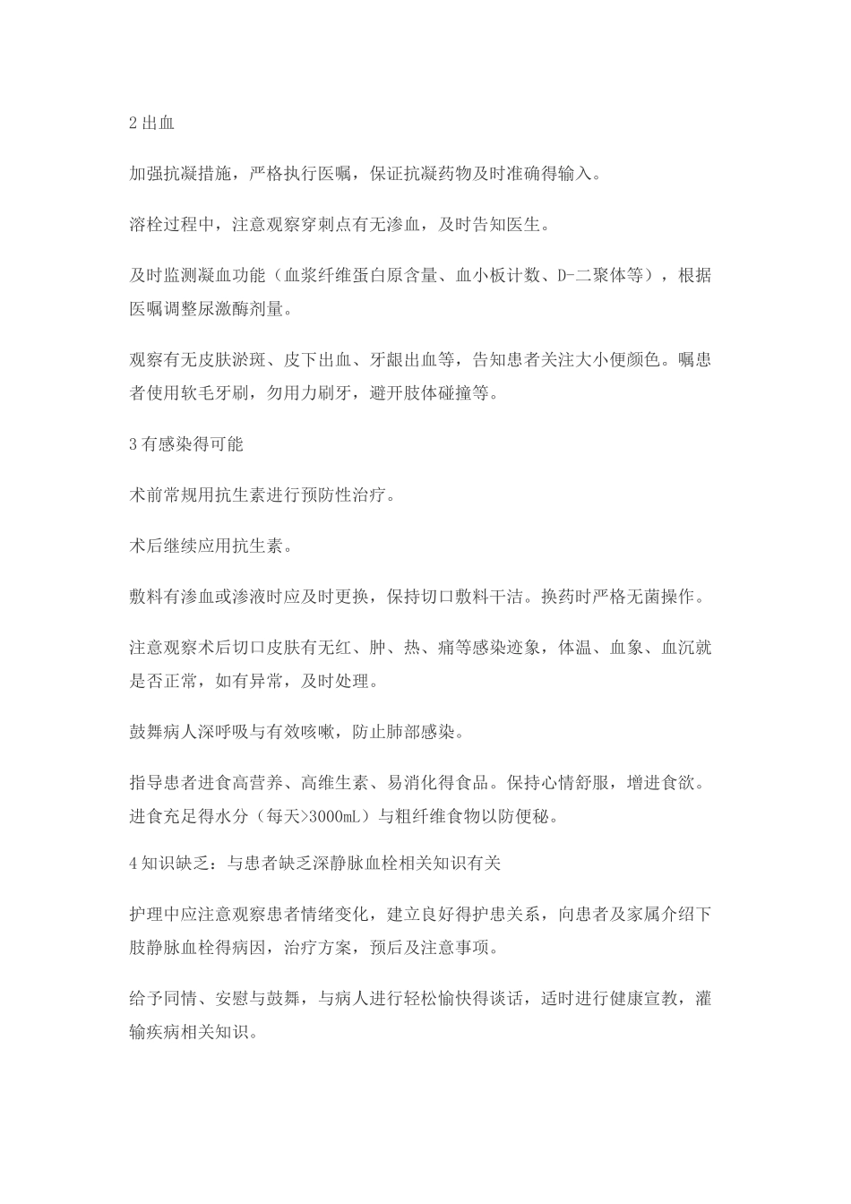 深静脉血栓护理案例分析_第3页