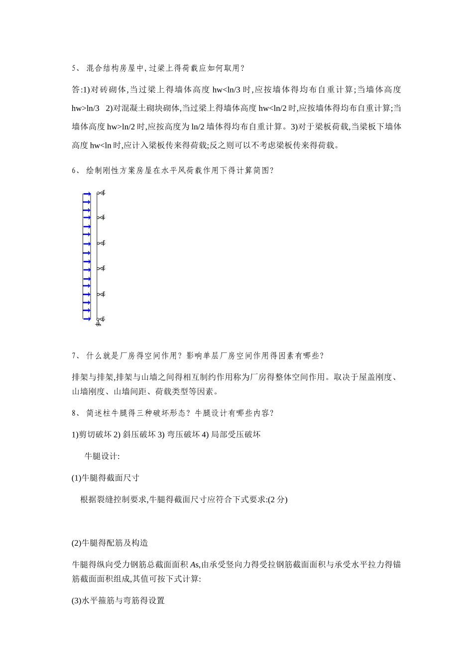 混凝土与砌体结课堂练习_第3页