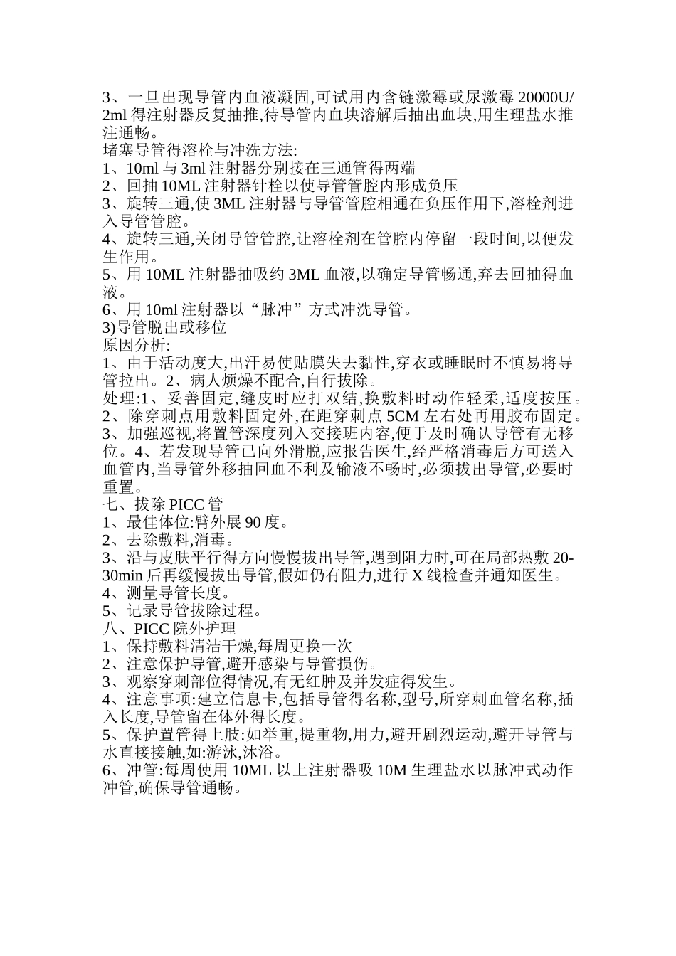 深静脉管得维护_第3页