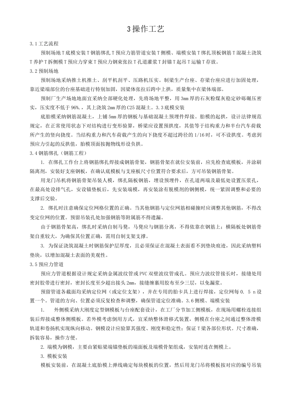 混凝土T型梁预制工艺_第2页