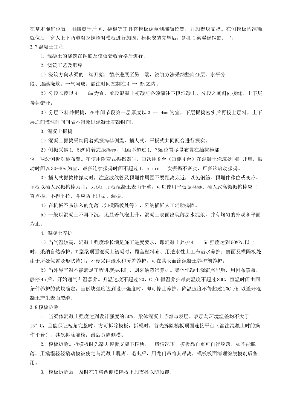 混凝土T型梁预制工艺_第3页