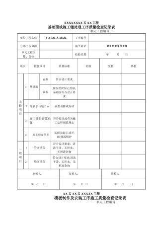 混凝土三检制最全