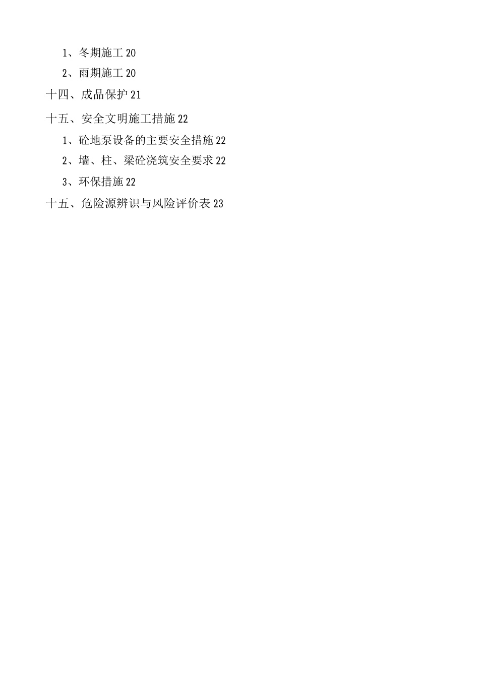 混凝土专项施工方案-_第3页